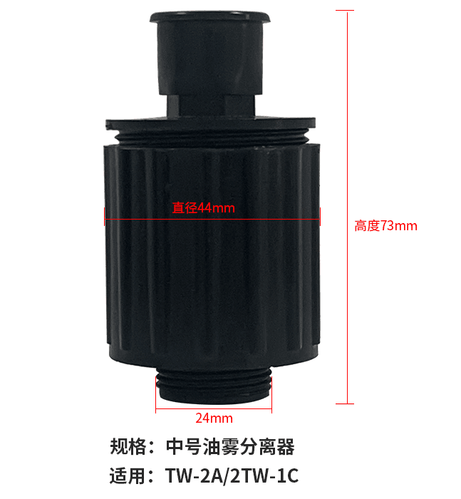 挺威真空泵排气口油烟油雾过滤器小号中号大号M24  M30高度73mm