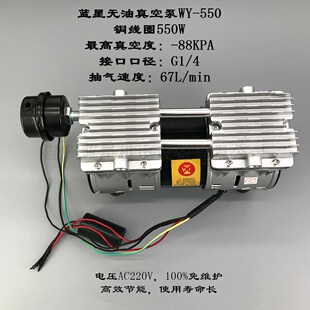 550 780W无油泵无油真空泵WY min 88KPA 120L 780 铜线圈550W