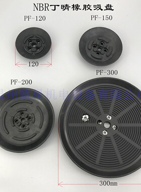 吸吊机真空吸盘PFG-120 PF-150 PF-200 PF-300 250丁晴橡胶NBR