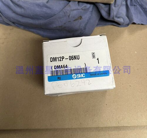 DM12P-06NU多管对接接头SMC