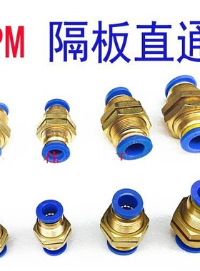 艾克斯AKS快插接头APM8隔板直通APM4/APM6/APM8/APM10/APM12