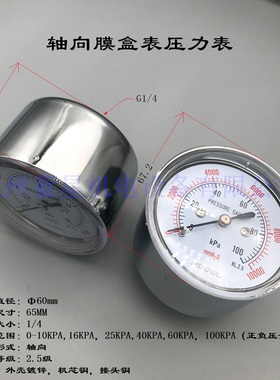 5KPA 10kpa轴向膜盒表低压微压压力表25KPA 40kpa 60kpa轴向外1/4