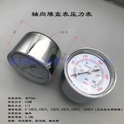 5KPA 10kpa轴向膜盒表低压微压压力表25KPA 40kpa 60kpa轴向外1/4