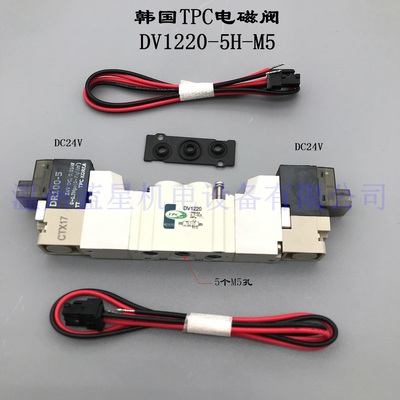 韩国TPC全新原装电磁阀DV1220-5H-M5 DV1220-5V-M5