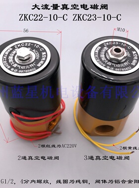 ZKC22-10-C大昌真空电磁阀2位2通10mm通径M20*1.5（G1/2）ZKF22