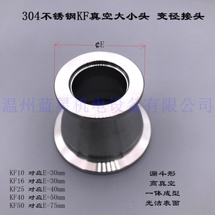 KF16 KF25 KF40 KF50 KF80真空大小头快装卡箍变径异径管长40MM