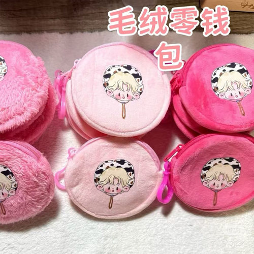 来图定制应援可爱毛绒零钱包