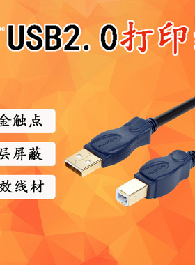 包尔星克USB2.0A公对B公24K镀金传输线耐蚀接头蓝色1.8/3/5米