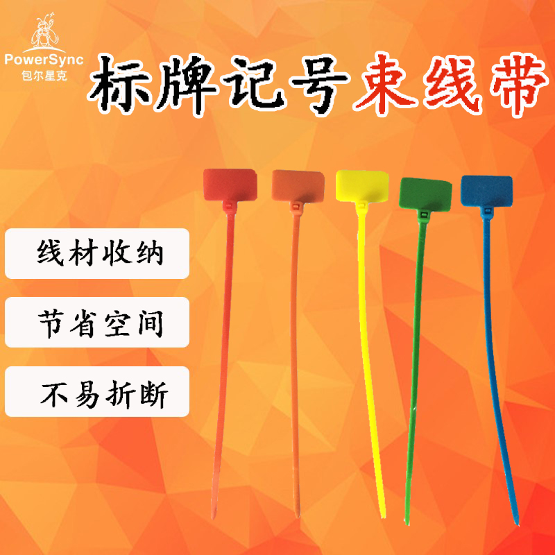 包尔星克 品质精良 不易扯断 不可重复使用 标牌记号五色束线带