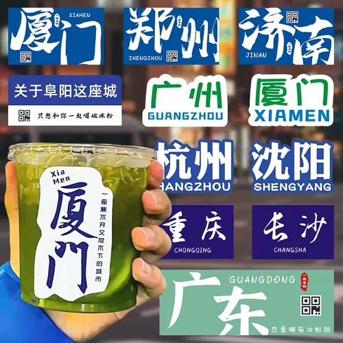 网红饮料防水定做奶茶杯贴