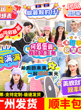 运动会手举牌定制手持异形kt板广告公司年会活动打卡加油标语订制