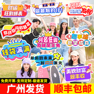 运动会手举牌定制手持异形kt板广告公司年会活动打卡加油标语订制