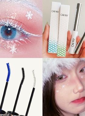 白色睫毛膏COS染眉膏细梳型极细小刷头蓝色紫色彩色防水纤长卷翘