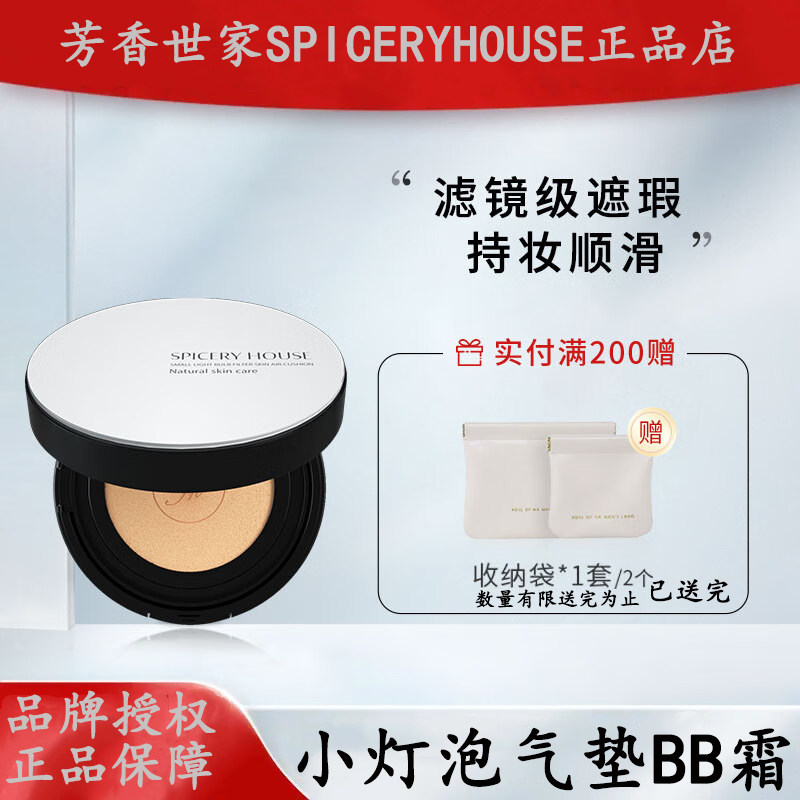 芳香世家小灯泡气垫BB霜粉底液遮瑕持久干皮 象牙白【偏白肤色】