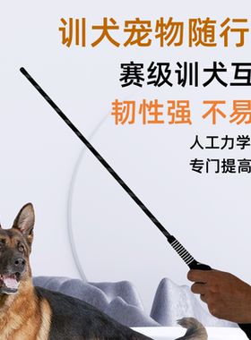 随行杆训狗打狗棒打狗棍训犬拍狗训练专用打狗鞭教鞭驱liu'Lang狗