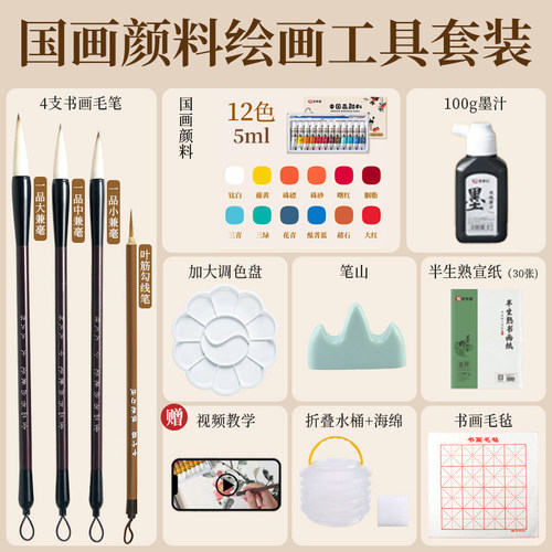 【国画工具套装】学生书法工笔绘画颜料12色5ml毛笔宣纸墨汁美术