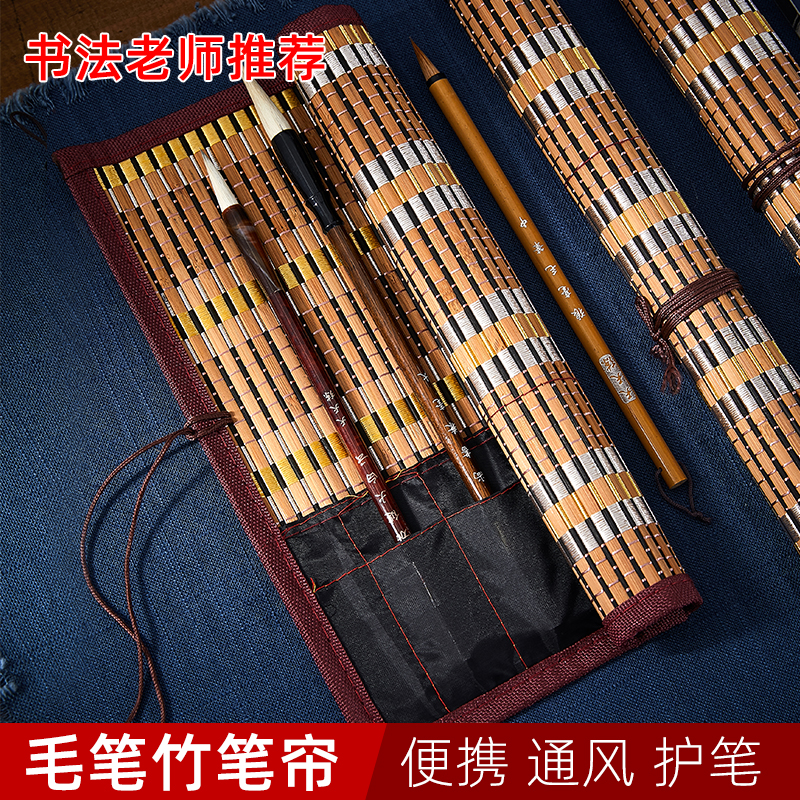 毛笔笔帘竹帘装笔帘收纳卷三年级学生笔袋卷毛笔的帘子放毛笔卷