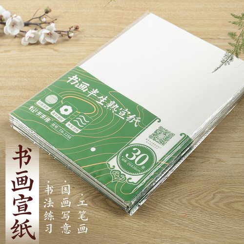 书法宣纸生宣半生半熟宣纸国画纸