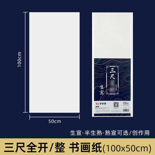 三尺整书法宣纸生宣半生半熟宣纸