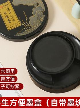 书法方便墨盒自带墨块便携式三年级学生圆墨盒带盖塑料砚台墨汁碟