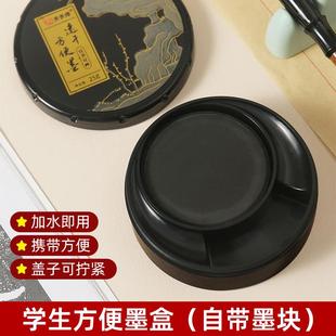 书法方便墨盒自带墨块便携式三年级学生圆墨盒带盖塑料砚台墨汁碟