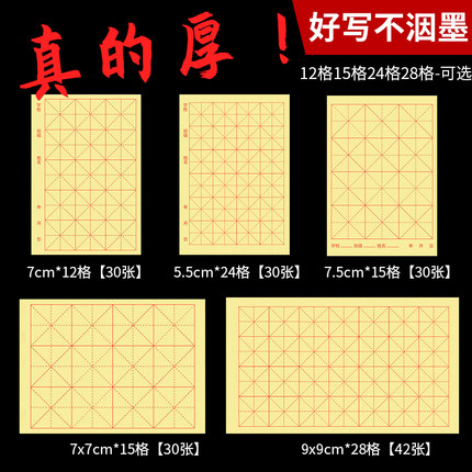 加厚毛边纸8开15格对开12格28格元书法专用纸练毛笔字练习纸宣纸