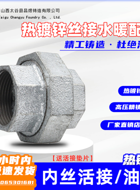 镀锌活接头 油任活结头活节4分6分1寸铁管件活结DN15 20 25 32 40