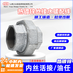 镀锌活接头 油任活结头活节4分6分1寸铁管件活结DN15 20 25 32 40