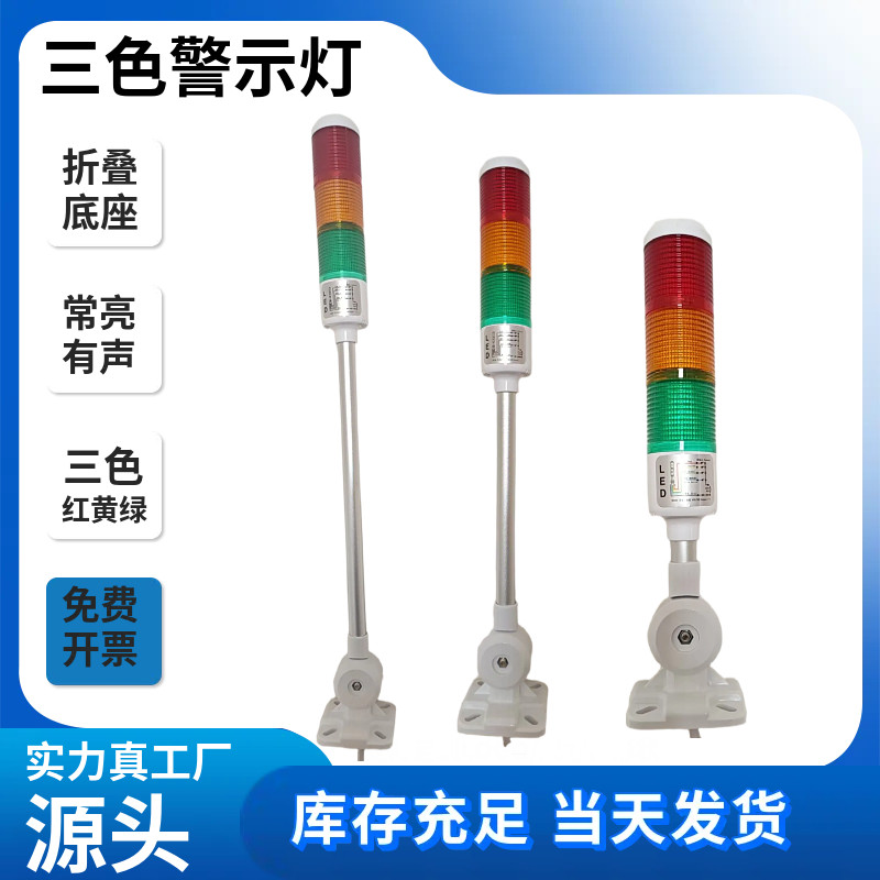 LED24V多层三色声光一体机床警示灯设备故障信号灯蜂鸣常亮