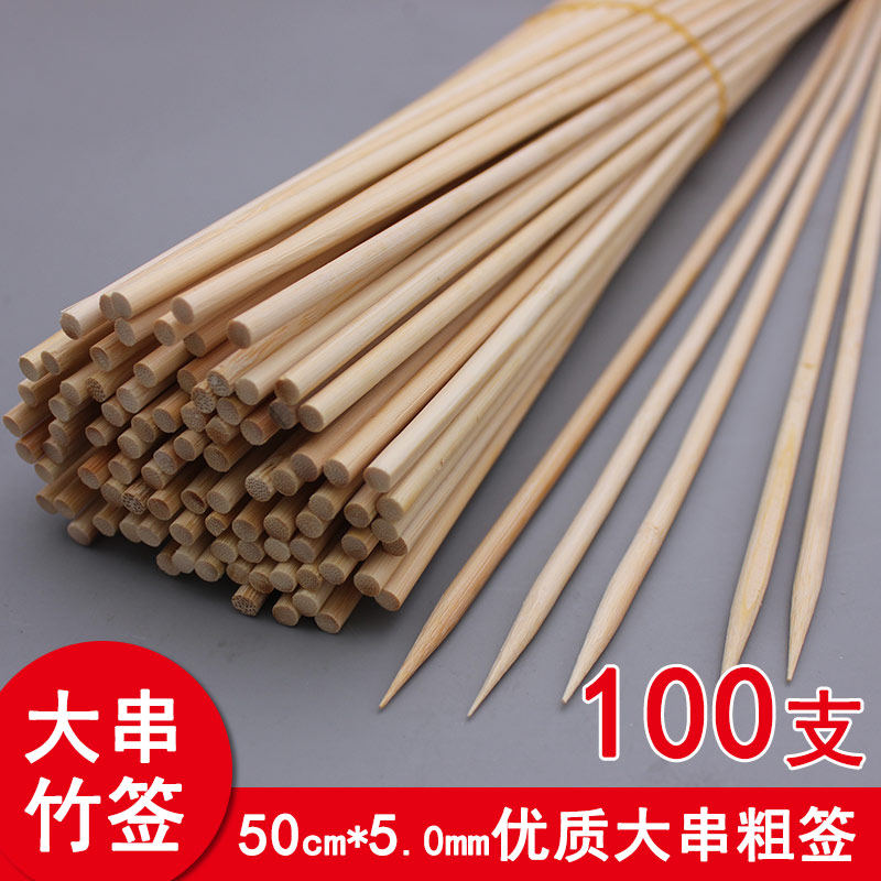 50cm*5.0大竹签精品大串工艺花束棉花糖薯塔用一次性木签巴西烤肉