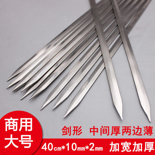 加宽加厚大号烧烤签子不锈钢