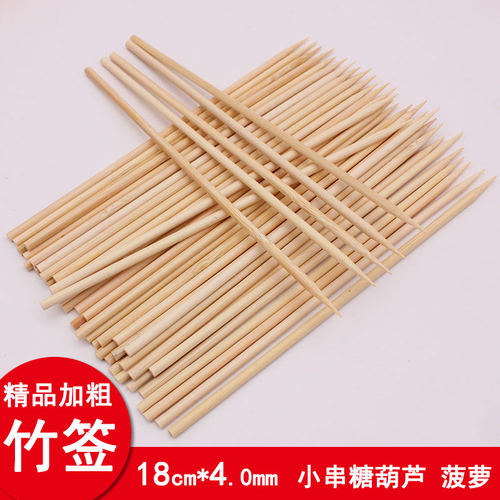 18cm*4.0mm加粗特粗精品白竹签空气炸锅烤串烤肠家用消糖葫芦热狗