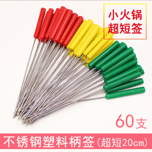 20cm超短塑料手柄不锈钢签彩色把铁签旋转小火锅麻辣烫多彩计费细