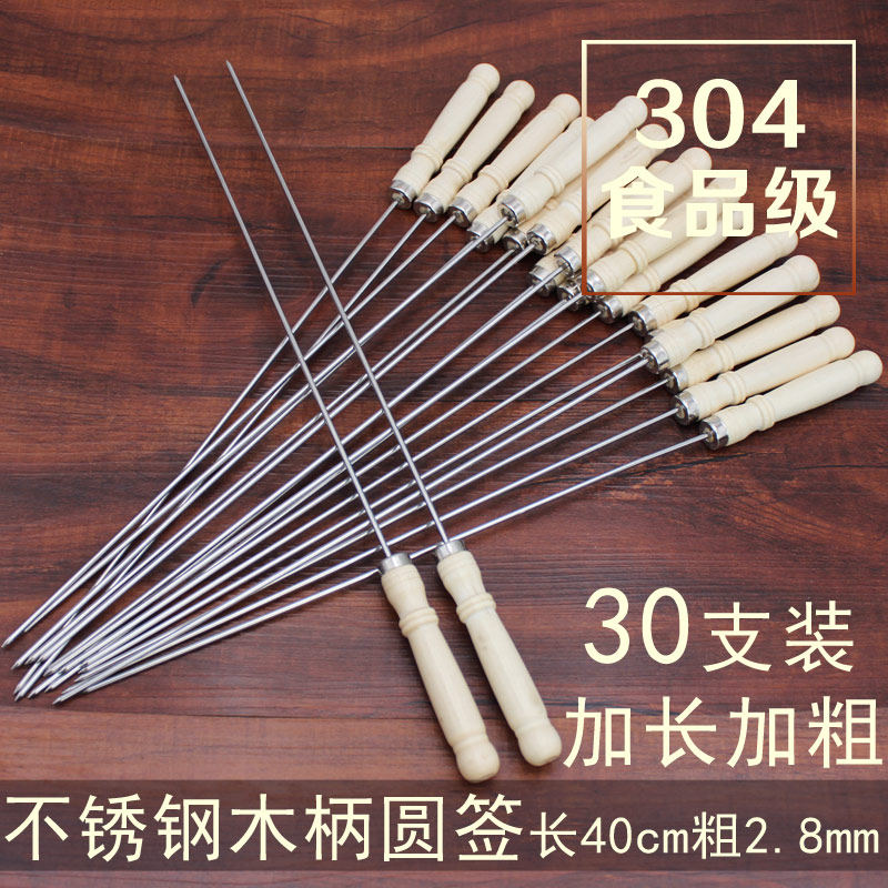 40cm*2.8mm加长加粗木柄签圆签大羊肉串烤针带木把鸡翅烤针烧烤钎,户外/登山/野营/旅行用品,烧烤针,淘宝优惠券,粉丝福利购,淘宝优惠卷