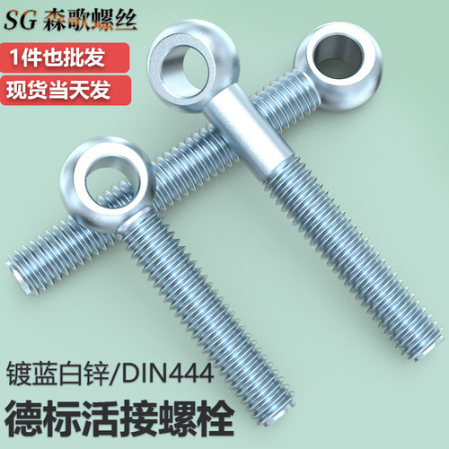 德标镀锌活节活接螺丝吊环带孔
