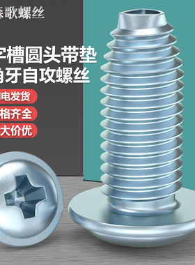 十字槽三角牙螺钉SLS淬火8.8级