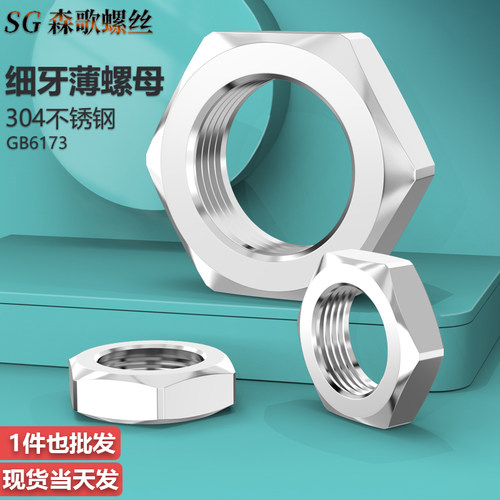 细牙薄螺母GB6172GB6173