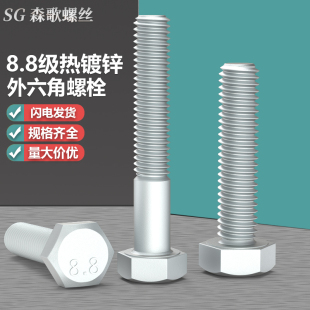 M36 现货库存8.8级热镀锌外六角螺丝热浸锌螺栓高强度外六角M8