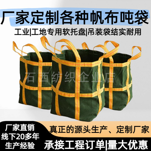 加厚帆布吨袋 吨包袋 圆形方形高空吊物袋集装袋吊袋太空袋1吨2吨