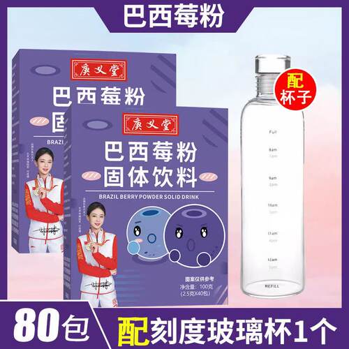 庚义堂巴西莓粉羽衣甘蓝果蔬粉富含膳食纤维花青素独立包装冲饮