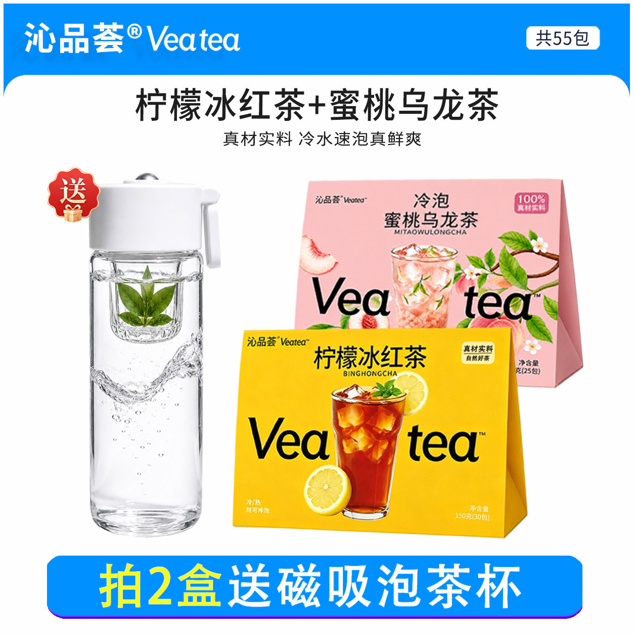 沁品荟柠檬冰红茶2盒送磁吸杯										