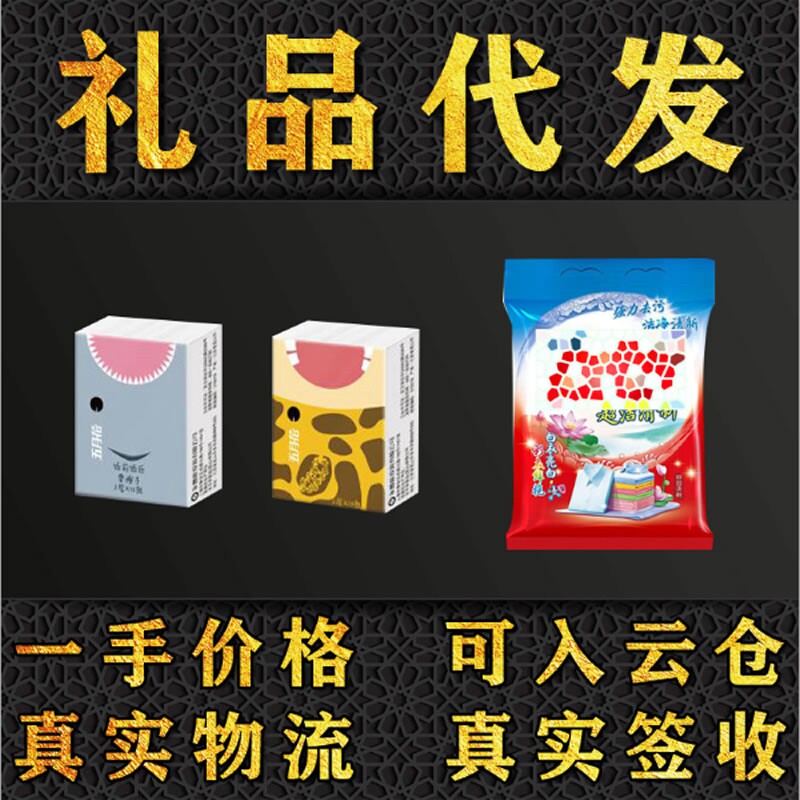 一件代发淘宝1到2元小礼品家居用品小商品礼品单发空申通圆通邮政