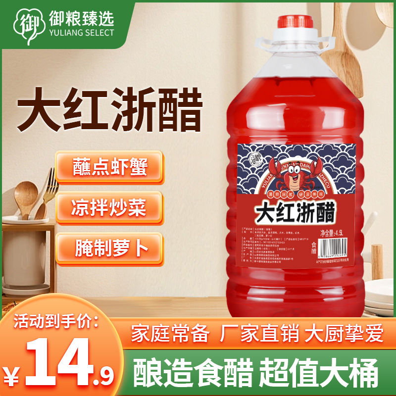 酿造大红浙醋商用泡萝卜