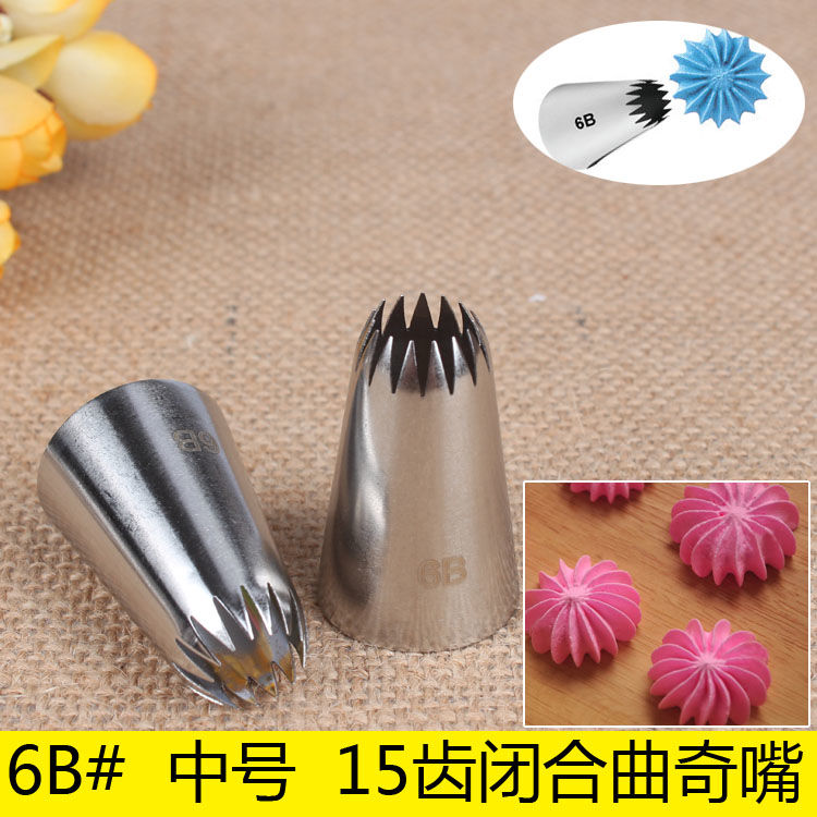 不锈钢裱花嘴 奶油挤花奶油蛋糕装饰烘焙工具 6B号15齿星形曲奇嘴