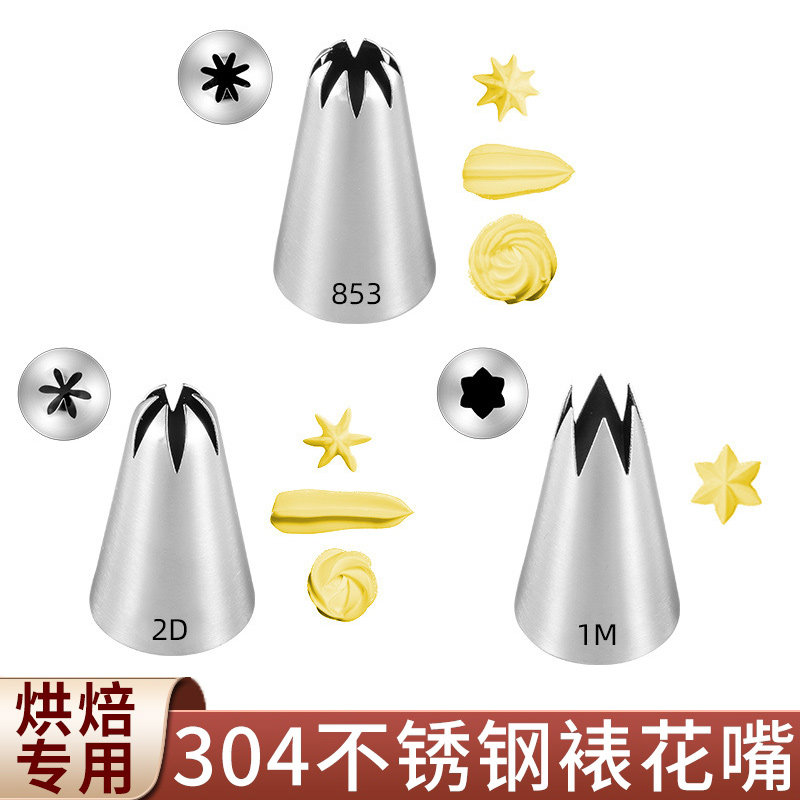 常用自选蛋糕裱花嘴 304不锈钢中号8齿套装裱花袋 曲奇泡芙八烘焙