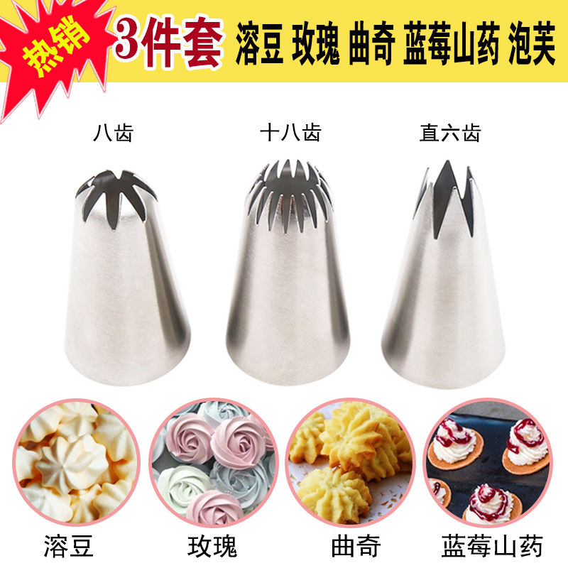 裱花嘴 单个蛋糕中号小号6齿18齿8齿家用商用套装 圆嘴圆曲奇泡芙