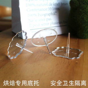 蛋糕摆件配件底托配胶点 透明塑料底托插件蛋糕娃娃装饰配件插件