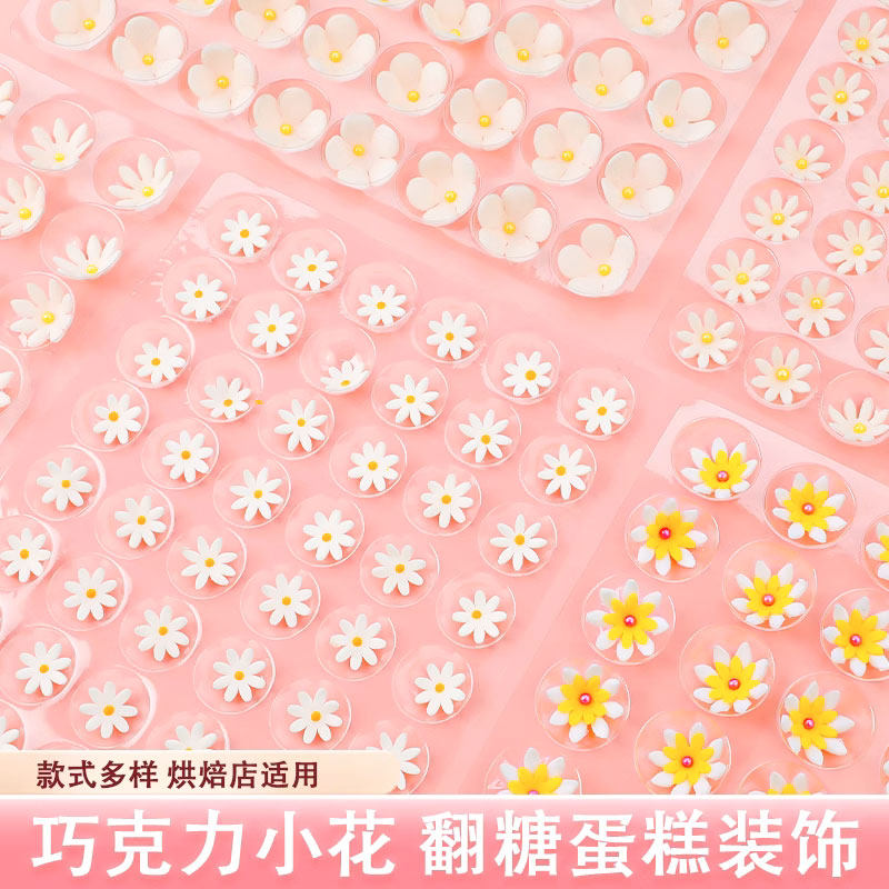 巧克力翻糖小花蛋糕装饰摆件立体插件可食用糖花朵烘焙西点装饰