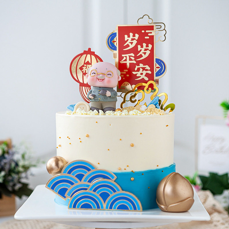 祝寿烘焙蛋糕装饰摆件喝茶爷爷浮云灯笼寿桃岁岁平安金球生日插件