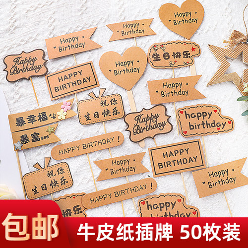 网红ins风牛皮纸生日快乐森系